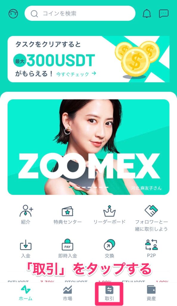 zoomex スマホアプリ