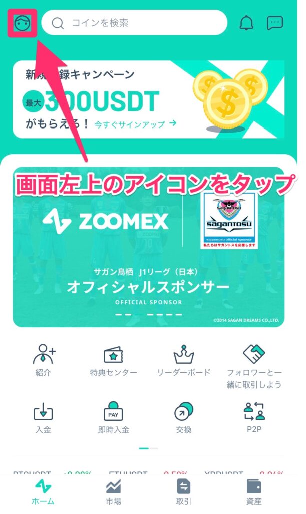 zoomex 口座開設 スマホ