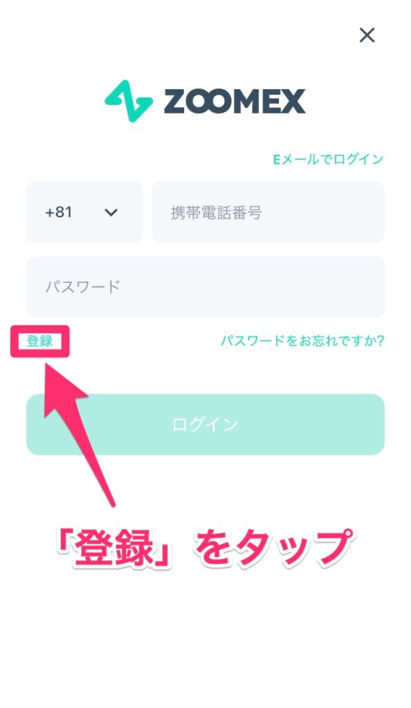 zoomex 口座開設 スマホ