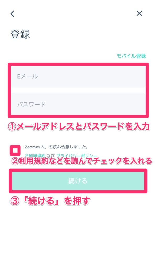 zoomex 口座開設 スマホ