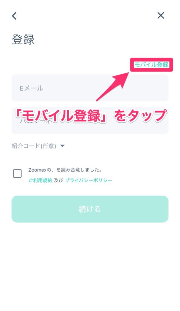 zoomex 口座開設 スマホ
