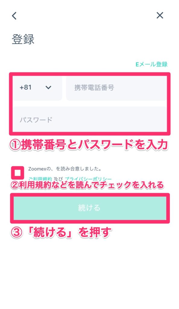 zoomex 口座開設 スマホ