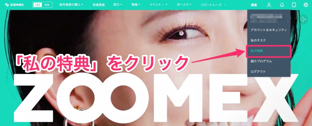 zoomex 口座開設キャンペーン