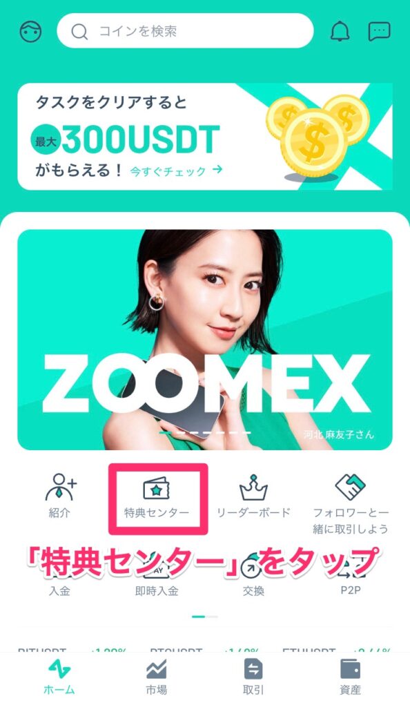 zoomex 口座開設キャンペーン