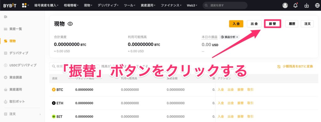 bybit 証拠金 入金