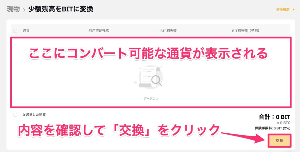 bybit コンバート 使い方