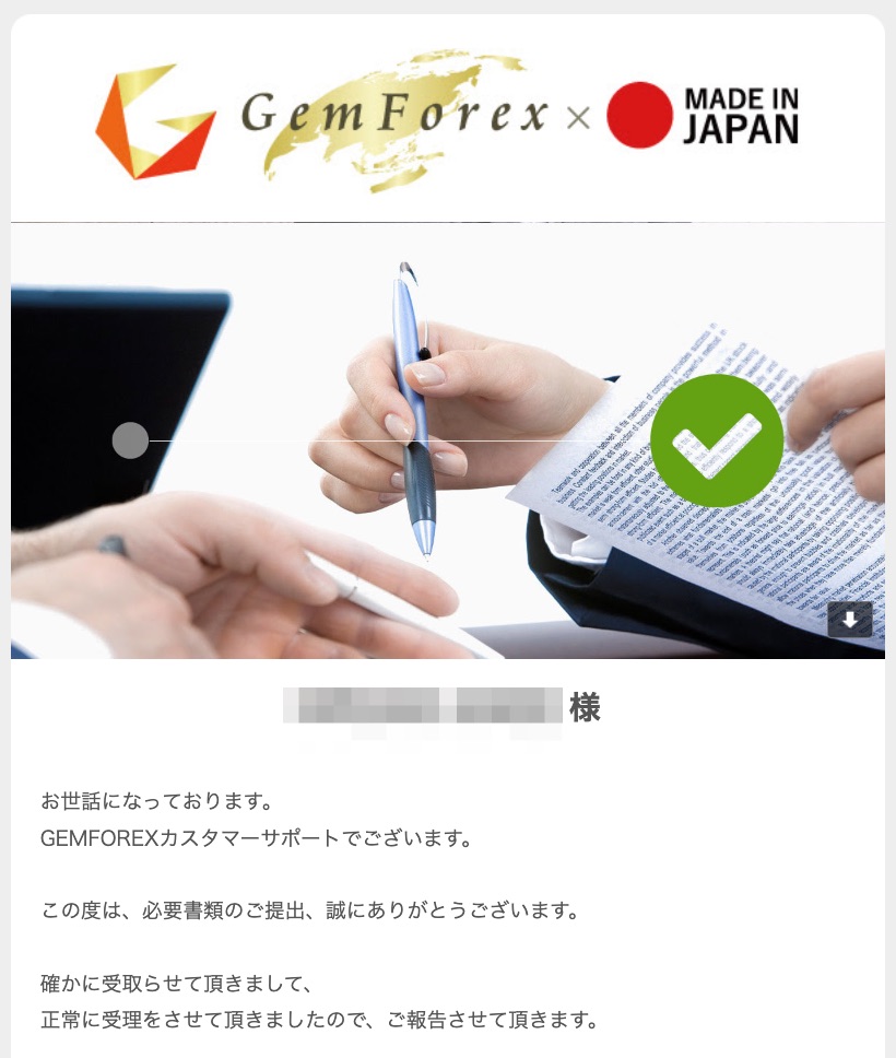 gemforex 本人確認