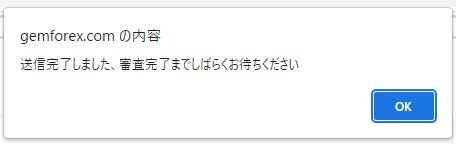 gemforex 本人確認