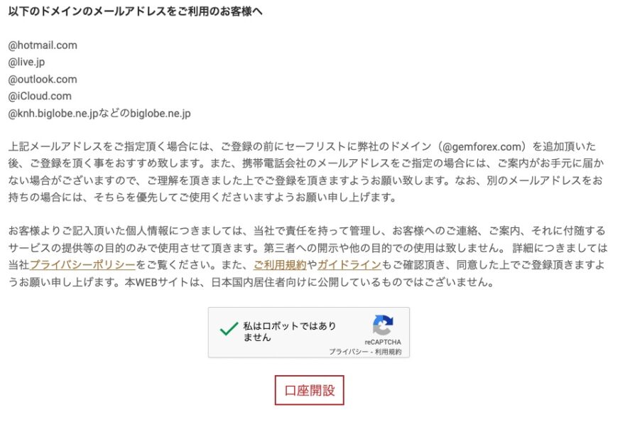 gemforex 口座開設