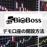 BigBoss (ビッグボス) のデモ口座の開設方法・手順を解説｜開設や取引ができないときの原因と対処法もあわせて紹介