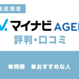 マイナビエージェントの評判を徹底調査！効率のよい転職のコツも紹介