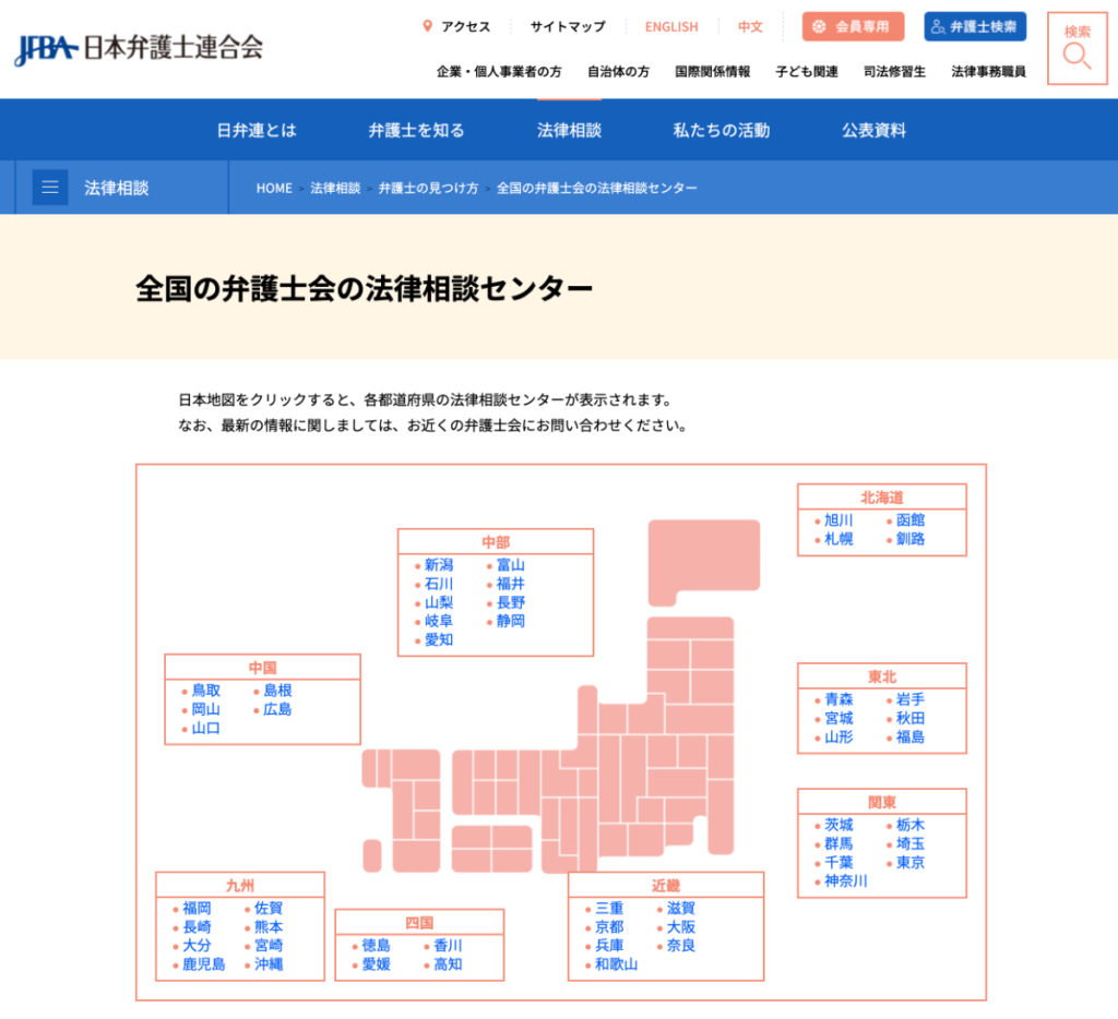 日本弁護士連合会