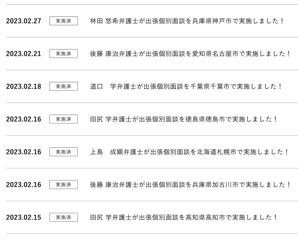 弁護士法人ユア・エース